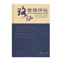 珞珈管理评论(2016年卷.D1辑:总D18辑)9787307182073武汉大学出版社