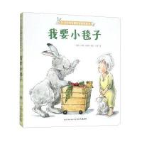 0~2岁宝宝睡前准备纸板书（我要小毯子）9787556042579长江少年儿童出版社