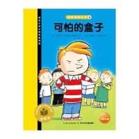 可怕的盒子9787556046331长江少年儿童出版社