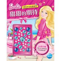 甜甜的期待9787556041206长江少年儿童出版社