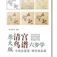 子规金罂图 锦背胜春图9787554705490天津杨柳青出版社