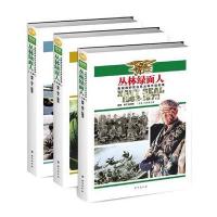 丛林绿面人:美国海豹突击队丛林作战实录9787516810552台海出版社