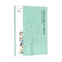 崇尚自然 健  活 和谐发展:浦江镇D二幼儿园研究成果荟萃9787552014112上海社会科学院出版社