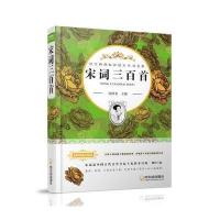 宋词三百首9787548427926哈尔滨出版社