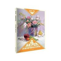 色彩静物高分冲刺9787545811988上海书店出版社