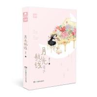 月光航线9787556220892湖南少年儿童出版社
