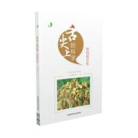 舌尖上的科学:助病更早愈9787506783439中国医药科技出版社