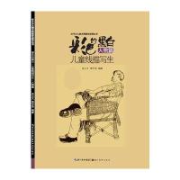 彩色的黑白：儿童线描写生（人物篇）9787539486284湖北美术出版社