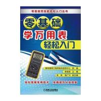 零基础学万用表轻松入门9787111539742机械工业出版社