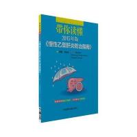 带你读懂2015年版《慢*乙型肝炎防治指南》9787506785396中国医药科技出版社