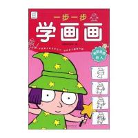 一步一步学画画(形形色色的人)9787548041511江西美术出版社