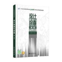 设计思维与创意(D2版)9787301272480北京大学出版社