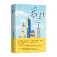 纽约我来了!9787544282222南海出版公司