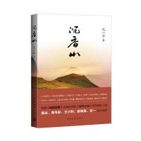 沉香山9787515334516中国青年出版社