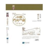 中国民间故事丛书(江苏徐州·睢宁卷)9787513033336知识产权出版社