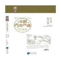 中国民间故事丛书(江苏徐州·新沂卷)9787513031967知识产权出版社