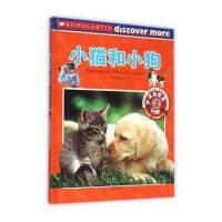 小猫和小狗9787530761779新蕾出版社(天津)有限公司