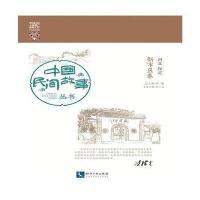 中国民间故事丛书(河北保定·新市区卷)9787513017480知识产权出版社