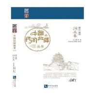 中国民间故事丛书(浙江温州·洞头卷)9787513029148知识产权出版社