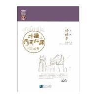 中国民间故事丛书(上海·杨浦卷)9787513042598知识产权出版社