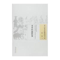 本草经疏辑要9787513229203中国*医*出版社
