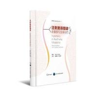 注射美容图谱:全面部与全身治疗9787565913426北京大学医学出版社