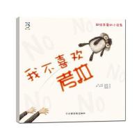 我不喜欢考拉9787549342822江西高校出版社