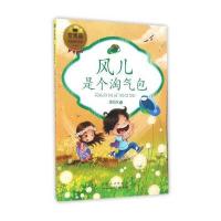 风儿是个淘气包9787209096072山东人民出版社