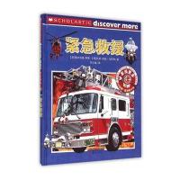 紧急救援9787530761786新蕾出版社(天津)有限公司