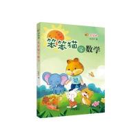 笨笨猫学数学(求知卷)9787548820390济南出版社