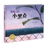 围篱上的小黑点9787556047482长江少年儿童出版社