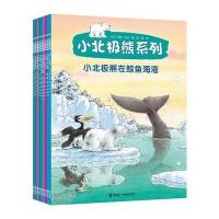 小北极熊系列9787544844468接力出版社