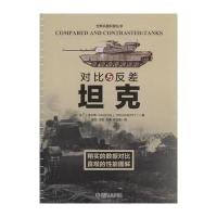 对比与反差(  )9787111542018机械工业出版社