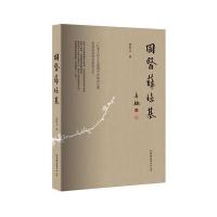 国医薛培基9787505738119中国友谊出版社