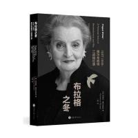 布拉格之冬1937-1948：奥尔布赖特二战回忆录9787562493440重庆大学出版社