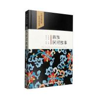 彝族民间故事9787540961749*川民族出版社