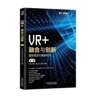 VR :融合与创新9787111547990机械工业出版社