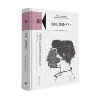 你好焦虑分子!9787807681465生活书店出版有限公司