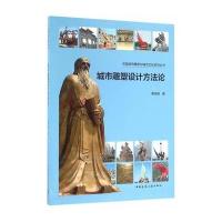 城市雕塑设计方  9787112195398中国建筑工业出版社
