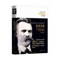 尼采引论9787508087900华夏出版社