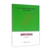物理污染防治(2016)9787518204113中国计划出版社
