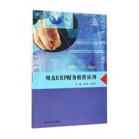 用友ERP财务软件应用/高等院校