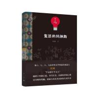 复活的玛纳斯9787540778637漓江出版社有限公司