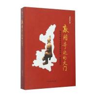 敲开奇迹的大门9787501039708文物出版社