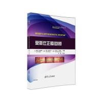 莫斯比正畸回顾9787302394730清华大学出版社