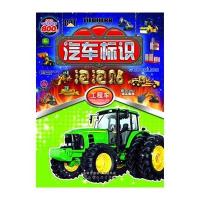 汽车标识泡泡贴(工程车)9787122275523化学工业出版社