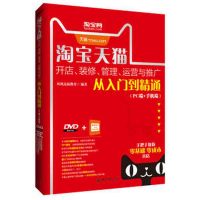 开店、装修、管理、运营与推广从入门到精通(PC端 手机端)9787301273456北京大学出版社
