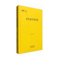 寄往童年的风筝:专家带你读童话之19787201105253天津人民出版社