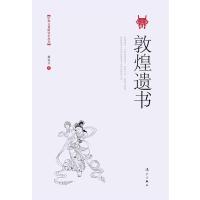 敦煌遗书9787540776503漓江出版社