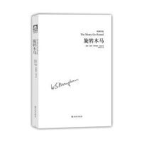 旋转木马9787544763622译林出版社